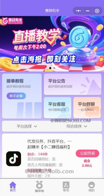 衡水【赛扬有米】宝妈学生居家线上视频代发兼职平台,0撸赚米项目 第2张 衡水【赛扬有米】宝妈学生居家线上视频代发兼职平台,0撸赚米项目 第2张