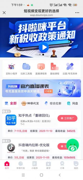 衡水抖啦咪是什么平台-一个专注短视频流量变现的平台！ 第3张